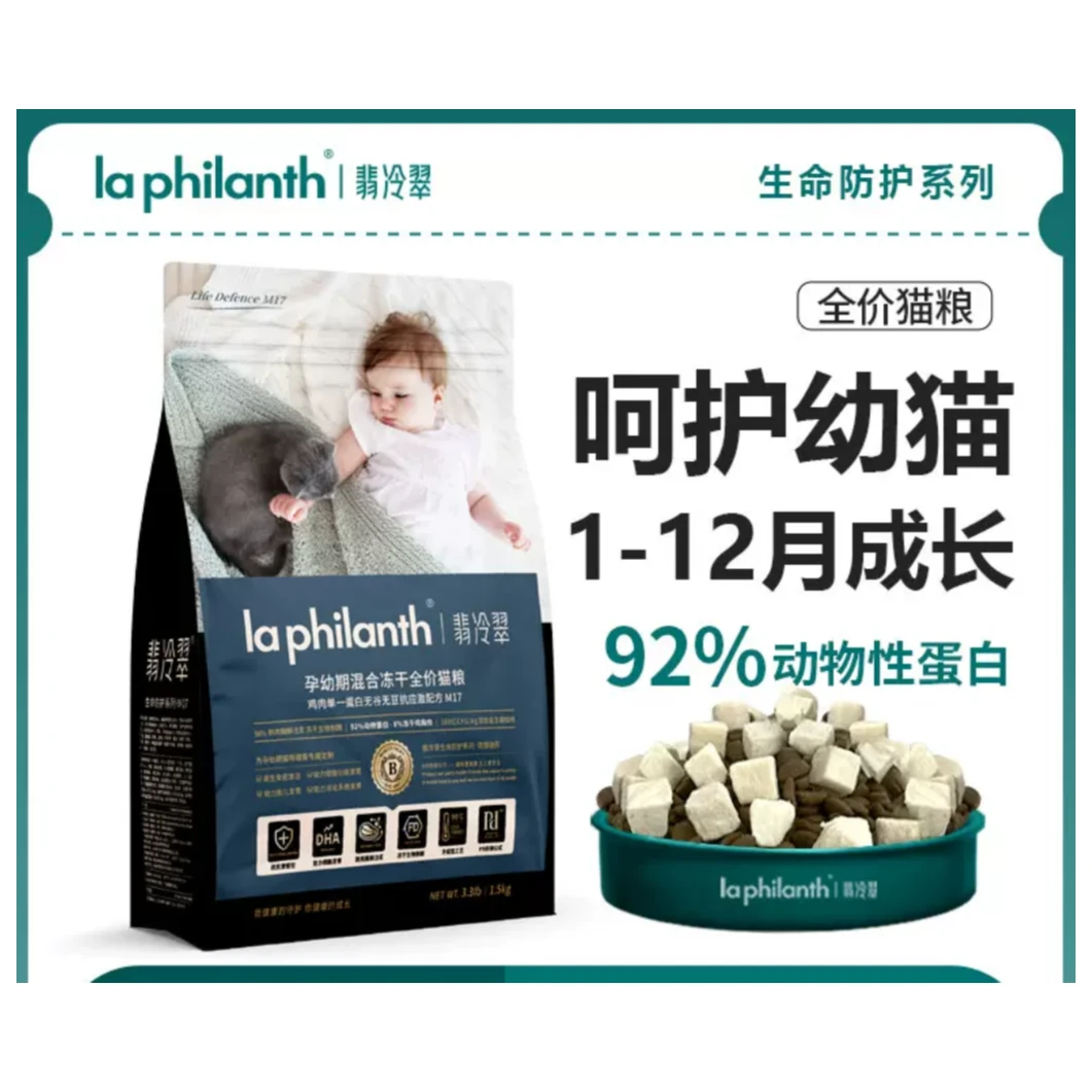 翡冷翠孕幼猫专用精选猫粮无谷低敏益生元优质鸡肉营养冻干猫主粮