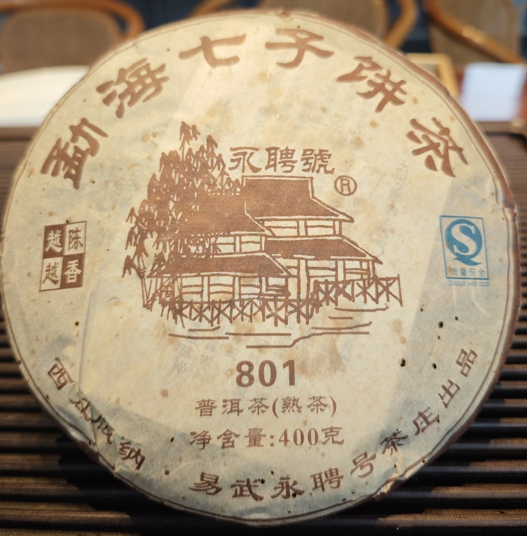 08年经典易武大树料801熟茶！