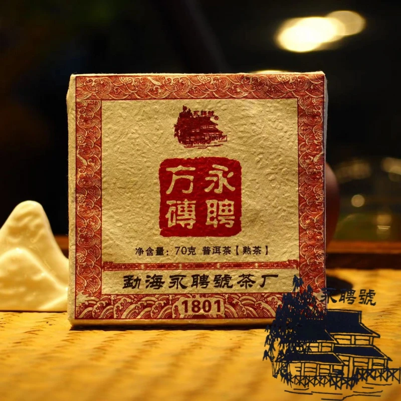 2018年 永聘號 永聘方砖 70g 普洱茶 熟茶
