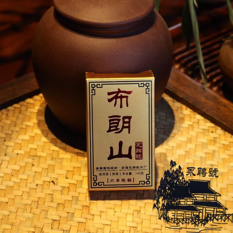2017年 永聘號 布朗山熟砖 六年陈制 100g/砖 普洱茶 熟茶
