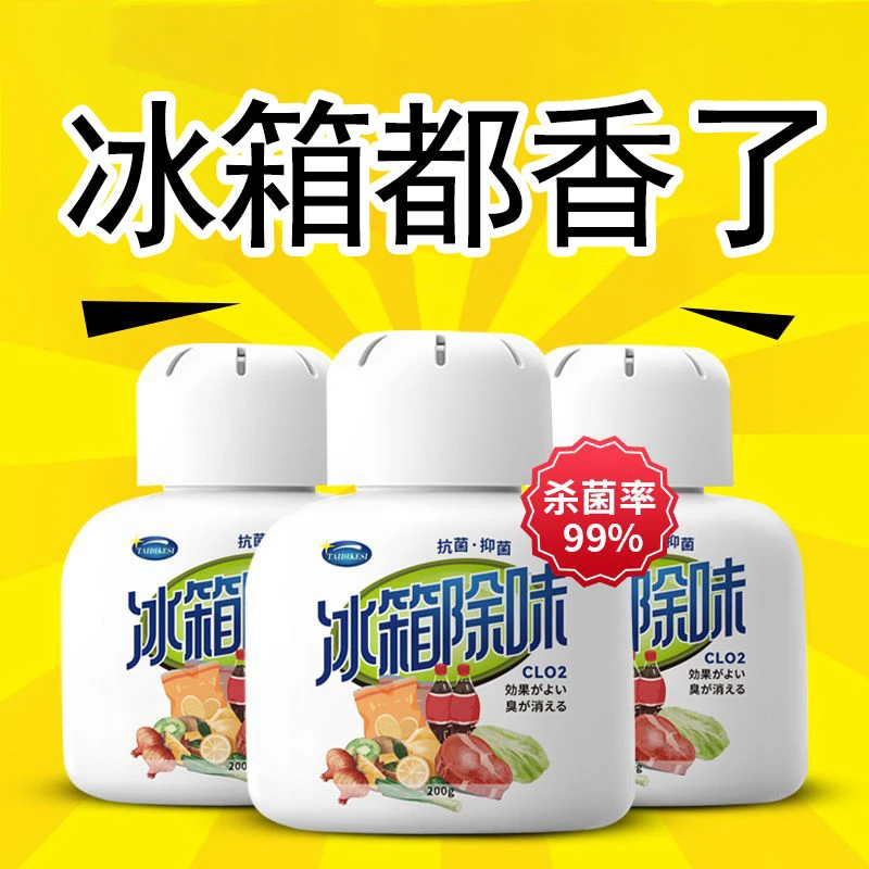 冰箱除味剂除臭剂空气净化家用净化香薰厨房清新抑菌除异味祛味