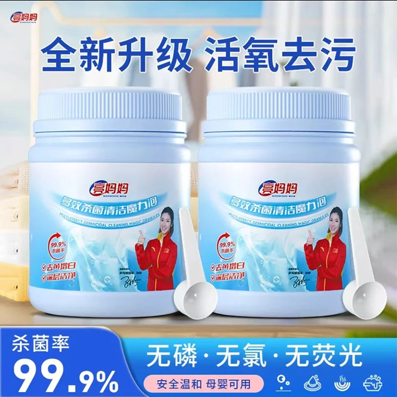 亮妈妈【会员囤货】爆炸盐去黄去污去渍母婴家用白色多效亮白
