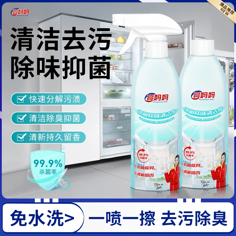 亮妈妈亮妈妈冰箱除味清洁剂除臭异味强力家用神器去污去霉清洗剂