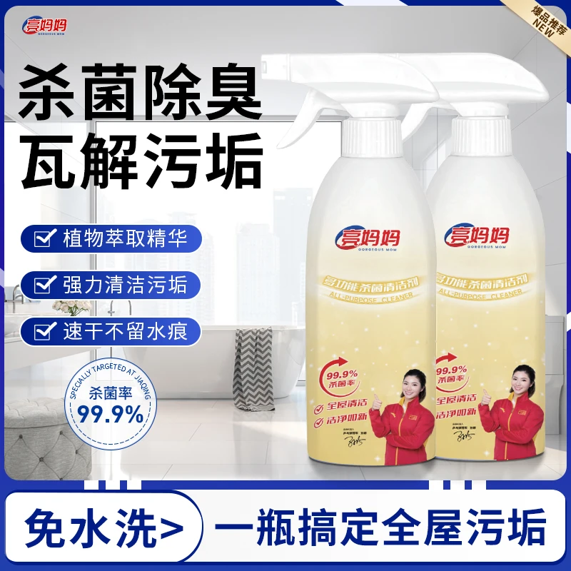 亮妈妈多功能杀菌清洁剂去污自然留香光亮去味杀菌去渍王厨房