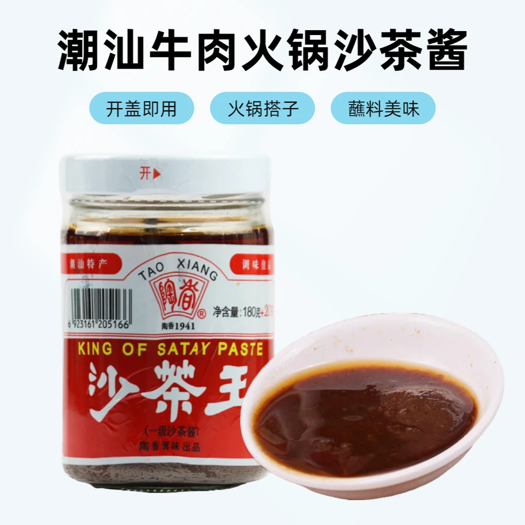 潮汕特产正宗陶香沙茶酱火锅拌面沙茶王蘸料沙茶食材调味品200g