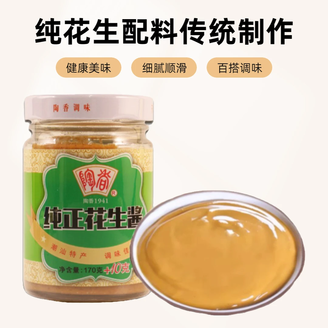 潮汕陶香纯正花生酱纯花生沙县拌面酱火锅蘸料芝麻酱调味食用180g