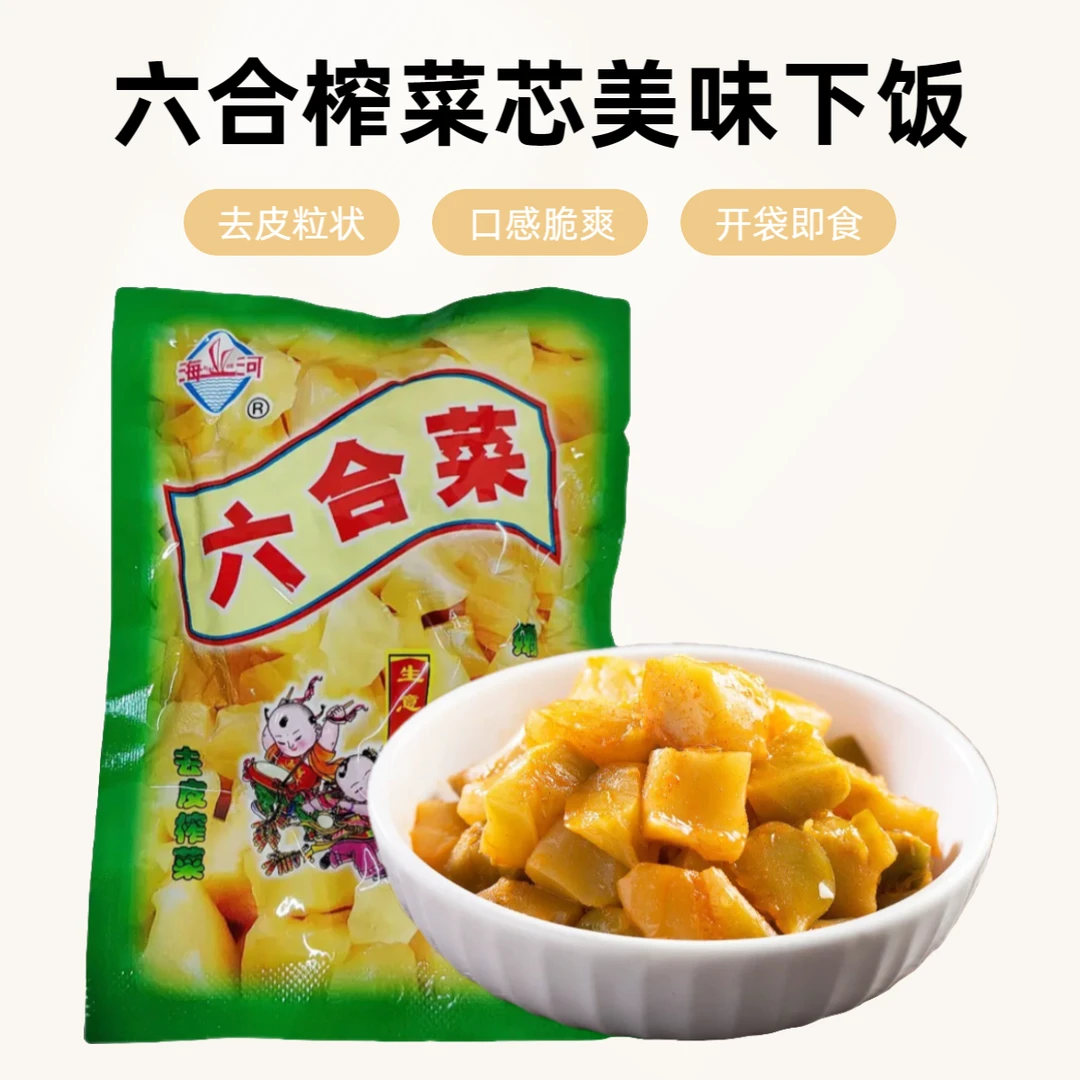 【买多即送】六合菜芯潮汕下饭菜去皮正宗榨菜鲜嫩爽脆开胃小包50g