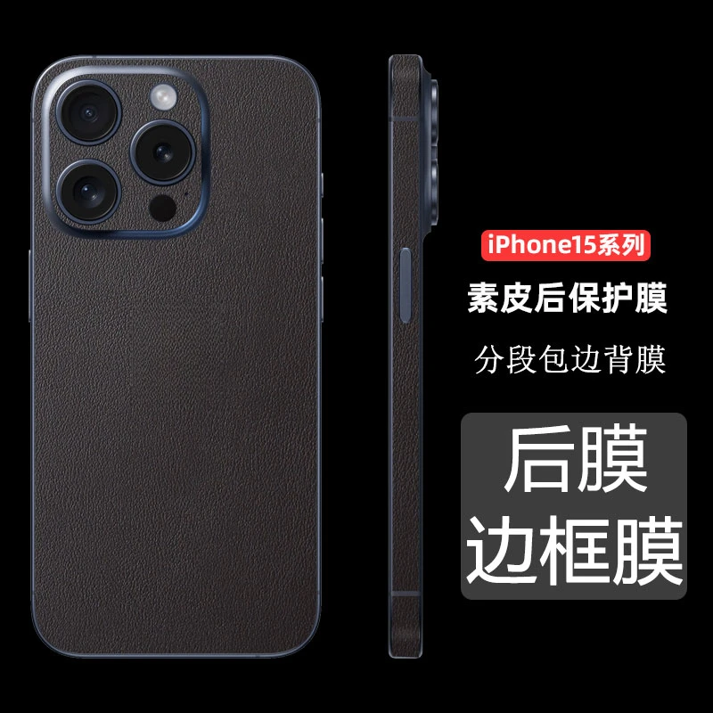 奇咔诺小羊皮iPhone16proMax背膜15适用苹果13包边14plus后膜贴12