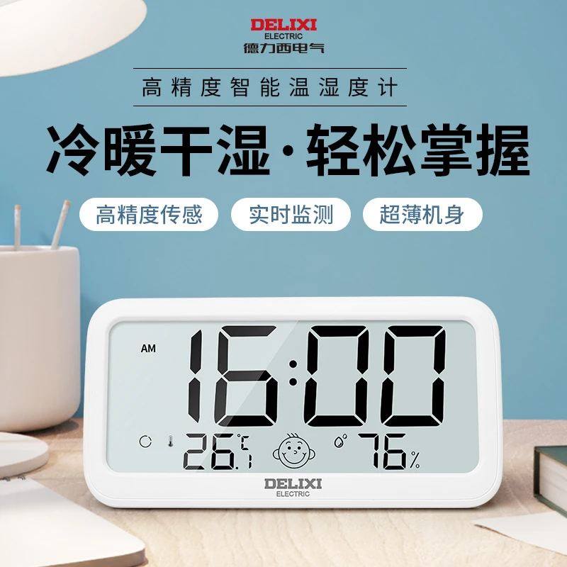 DELIXI/德力西蓝牙电子温湿度计室内温度计家用精准婴儿房室温表