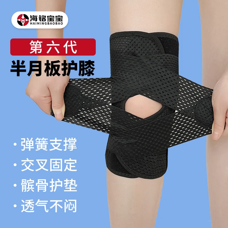 运动护膝盖可调节跑步篮球护具半月板支撑保护髌骨固定套