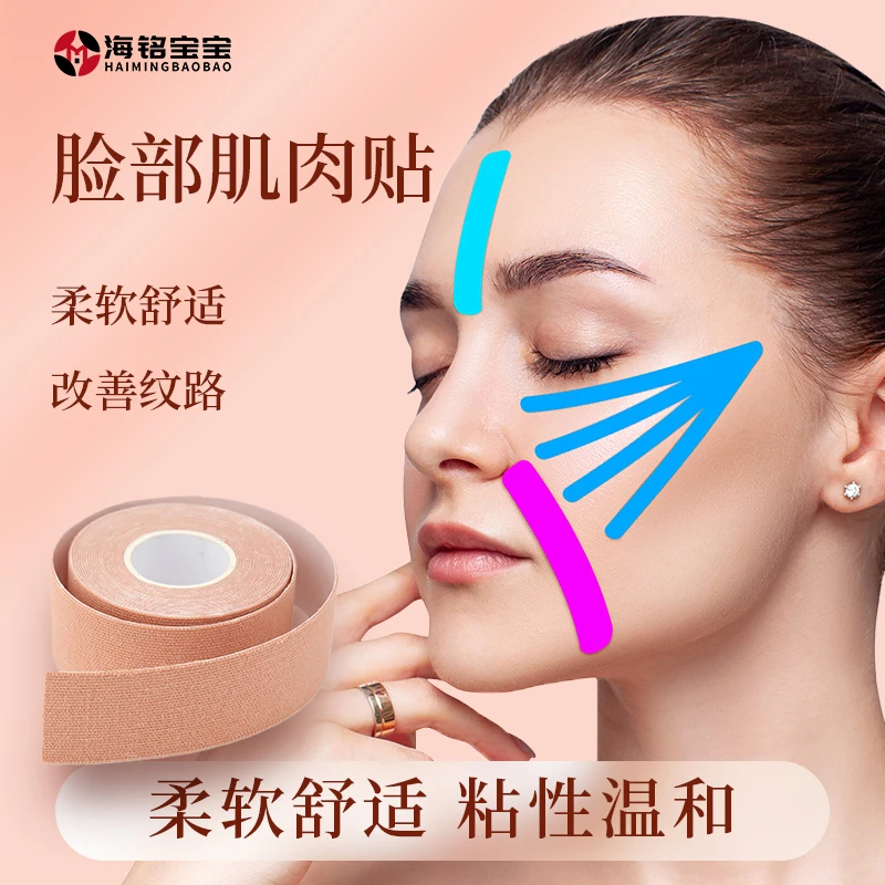 海铭脸部专用肌肉贴法令纹贴胶布胶带侧睡提拉去除贴消失贴
