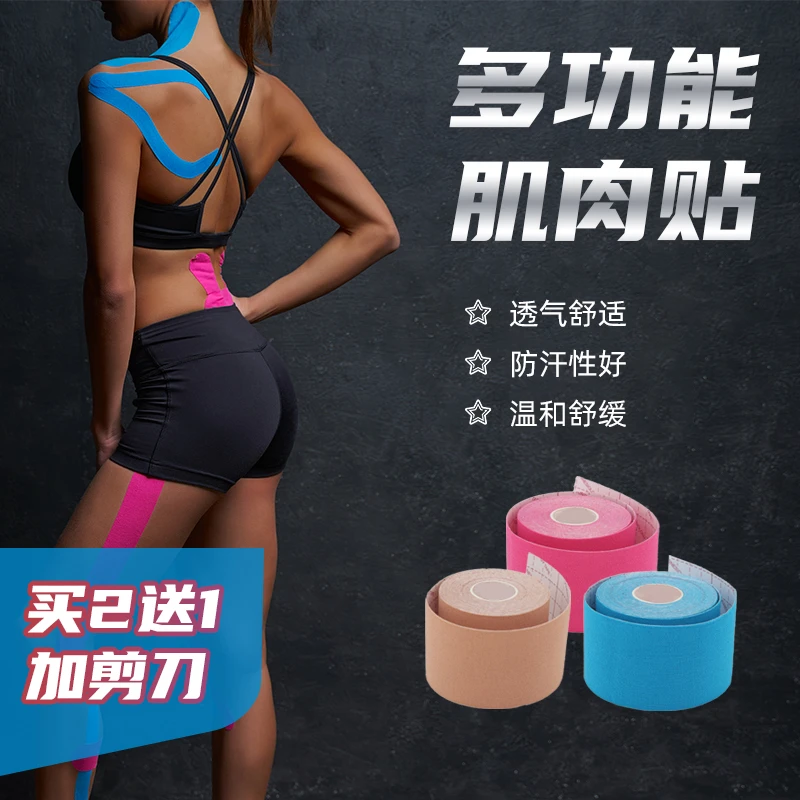 运动胶带肌内效贴布训练弹力肌贴运动员专用脚踝绑带康复弹力绷带