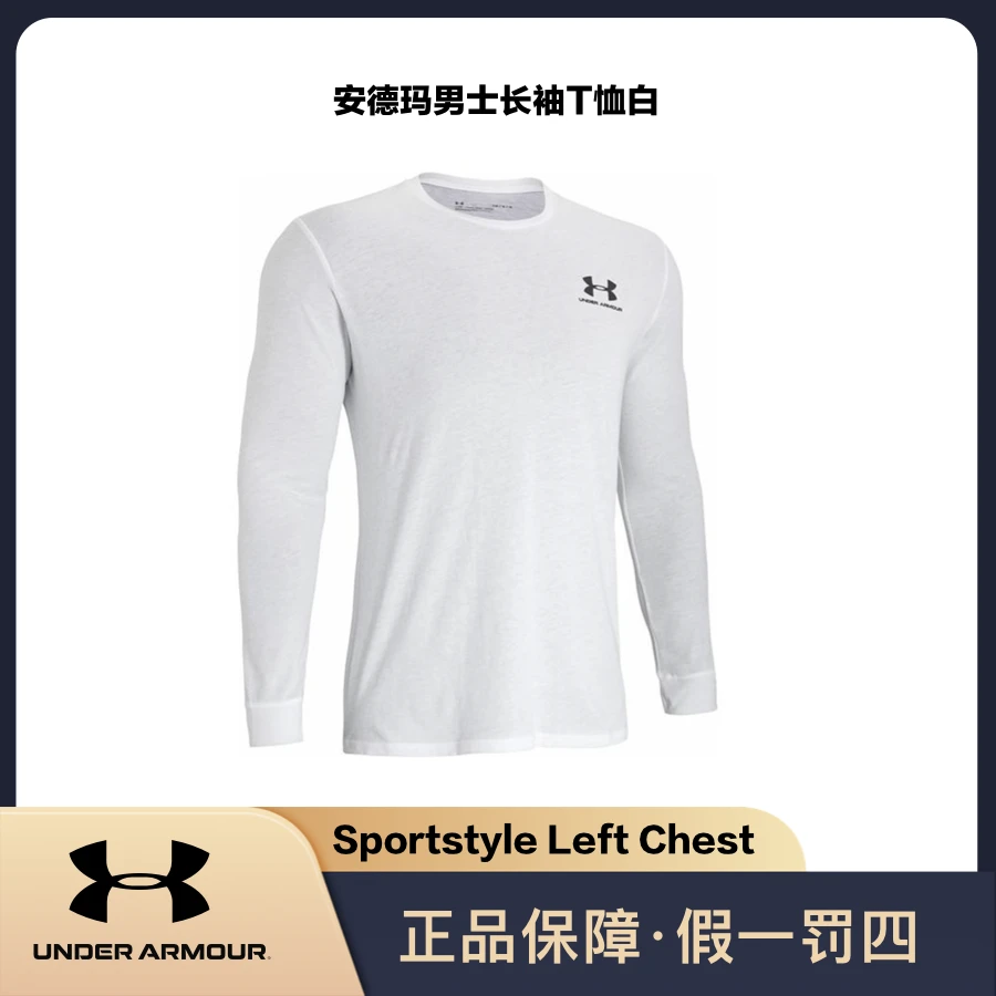 Under Armour/安德玛男士长袖T恤排潮面料舒适健身时尚1329585100