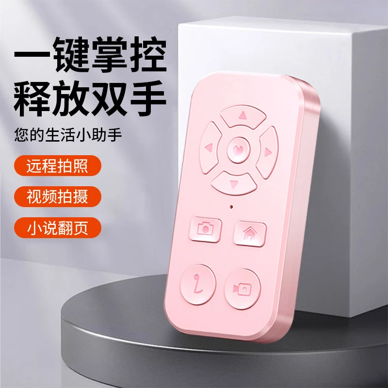 手机蓝牙拍照遥控器通用自拍录像刷短视视频翻页懒人自拍杆控制器