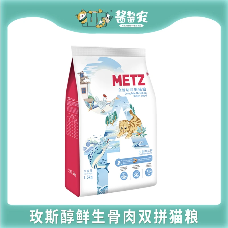 【酱酱宠】玫斯醇鲜猫粮/狗粮易消化鸡肉三文鱼成猫幼猫成犬粮