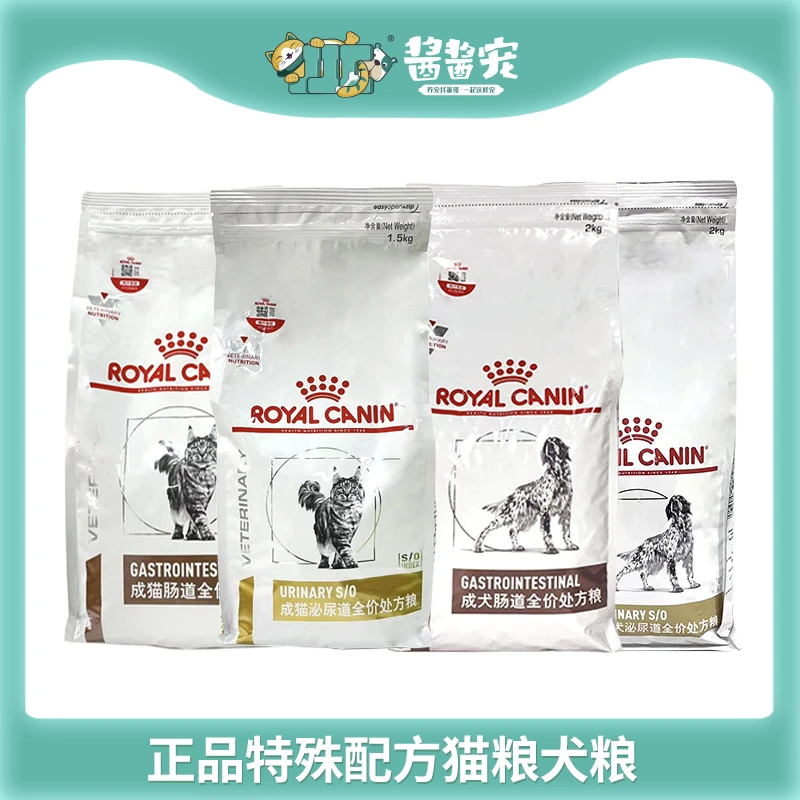 【酱酱宠】皇家处方配方猫粮狗粮肠道泌尿道低敏胰腺炎尿闭宠物食品