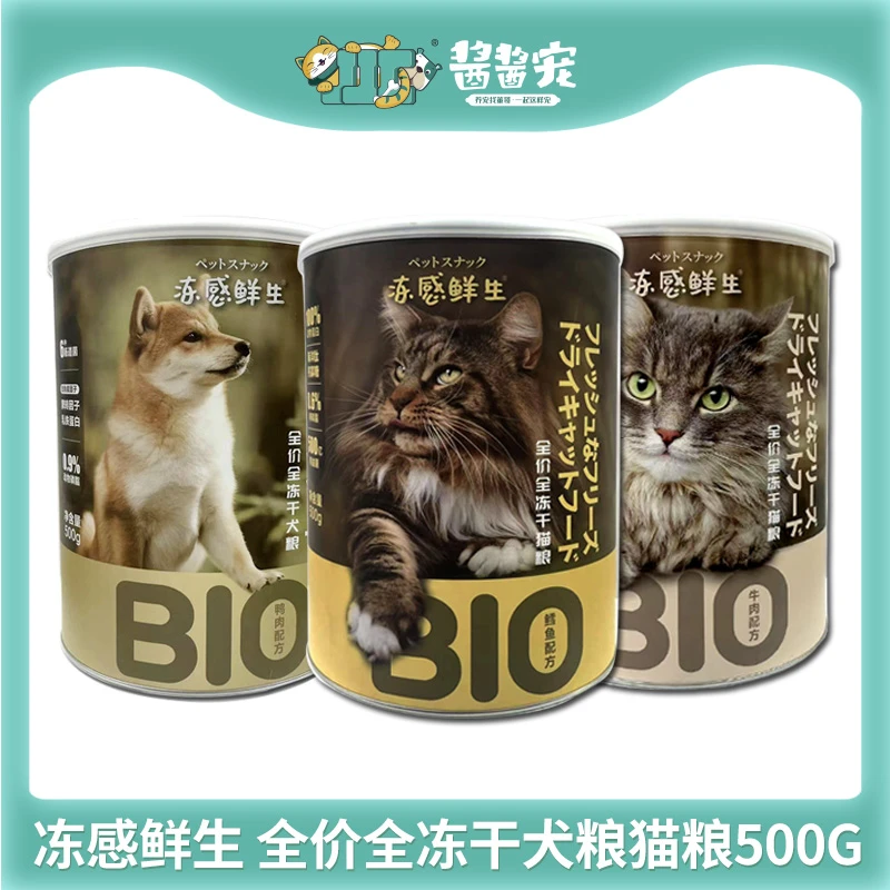 【酱酱宠】冻感鲜生犬猫主食冻干0淀粉易吸收狗猫粮肠道低敏美毛