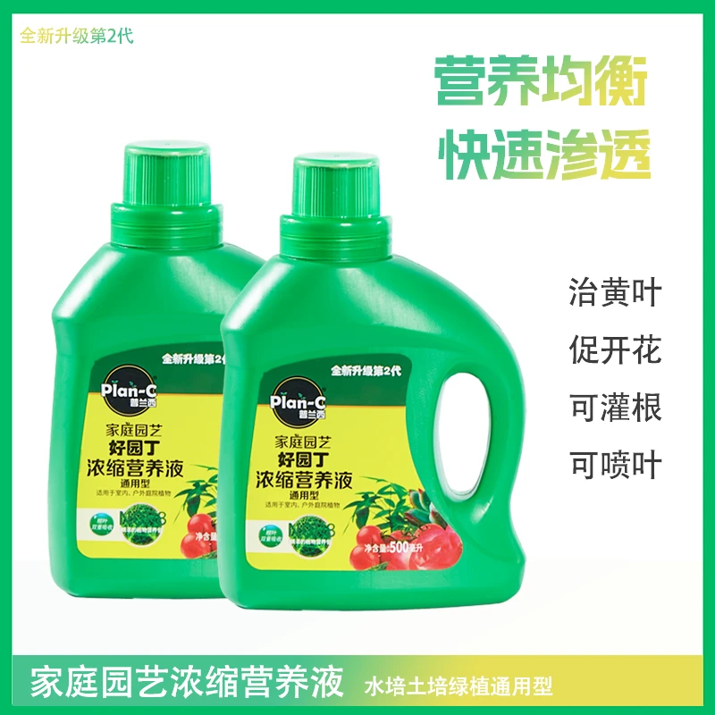 营养液全新升级浓缩通用营养液预防植物掉叶黄叶不盆栽发财树水培