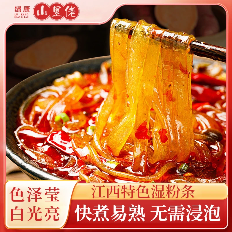 江西特色湿粉粉条红薯粉条宽粉粉丝酸辣粉火锅粉纯手工无添加无胶