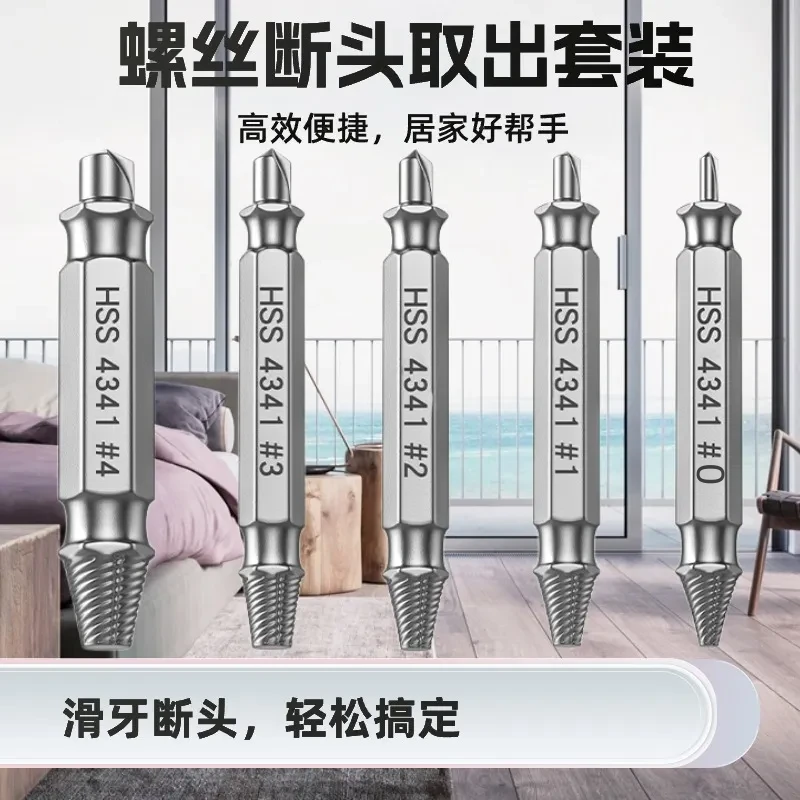 取断头螺丝取出器螺钉滑牙取螺丝生锈拆除工具起子双头断丝取丝器