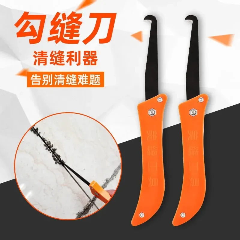 美缝清缝工具美缝剂施工瓷地砖缝隙清理专用开槽清理神器清缝勾刀
