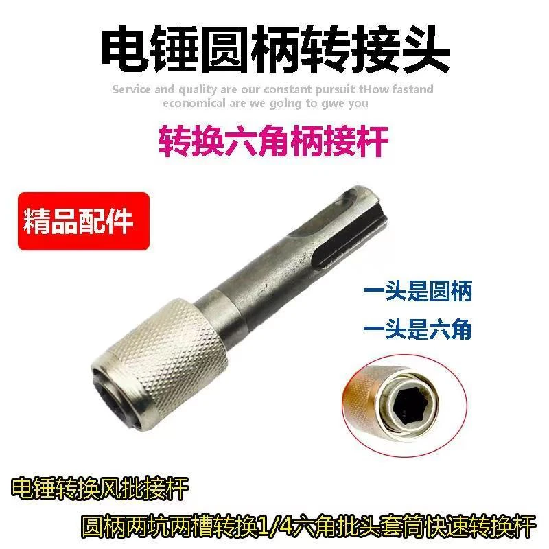 圆柄电锤转接头圆柄转六角柄转接杆转换器电锤冲击钻六角批头套筒