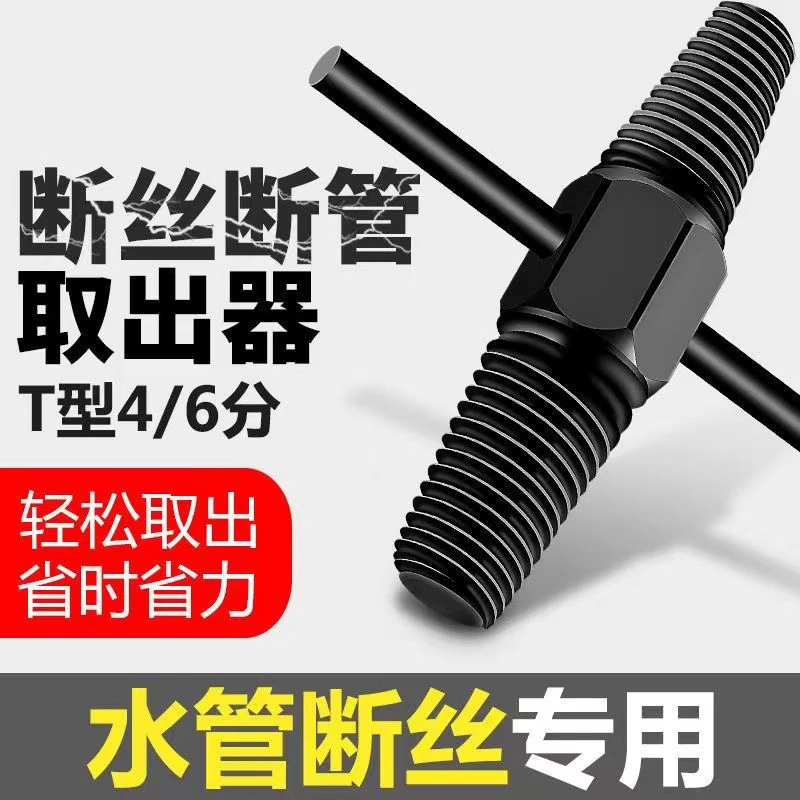 断管取出器断水管滑丝断丝取丝器 4-6分水龙头三角阀拆卸丝锥工具