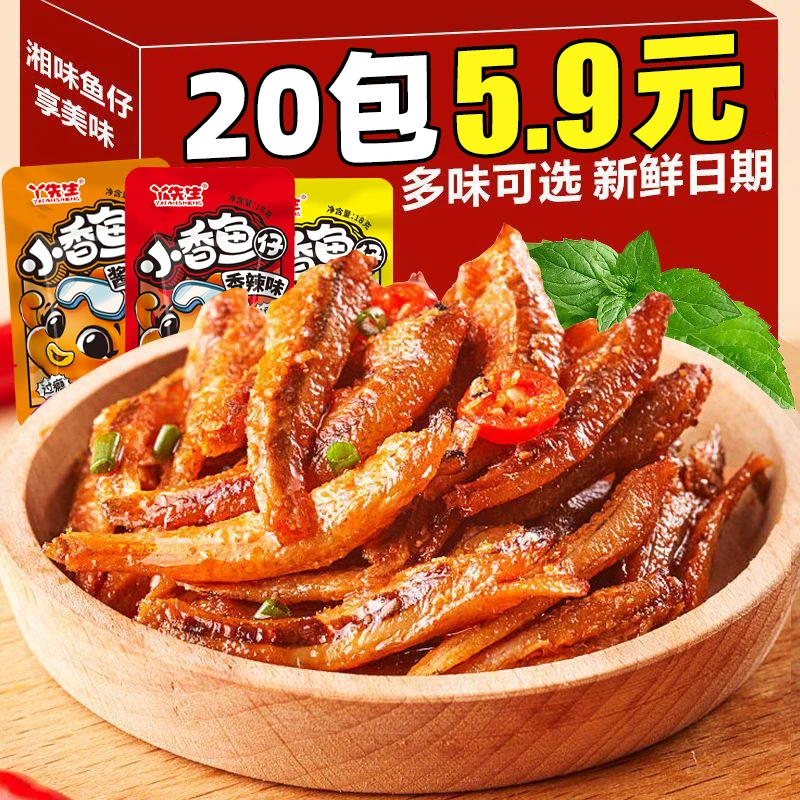 【5,9到手20包】麻辣小鱼仔毛毛鱼小吃休闲食品网红湖南休闲零食