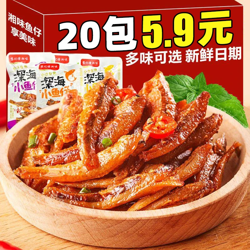 【5,9到手20包】小鱼仔毛毛鱼湖南特产麻辣小吃休闲食品即食零食