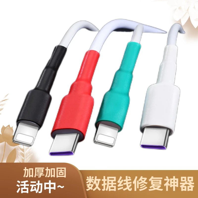 苹果安卓typec数据线保护套手机充电线修复加厚热缩管华为防折断