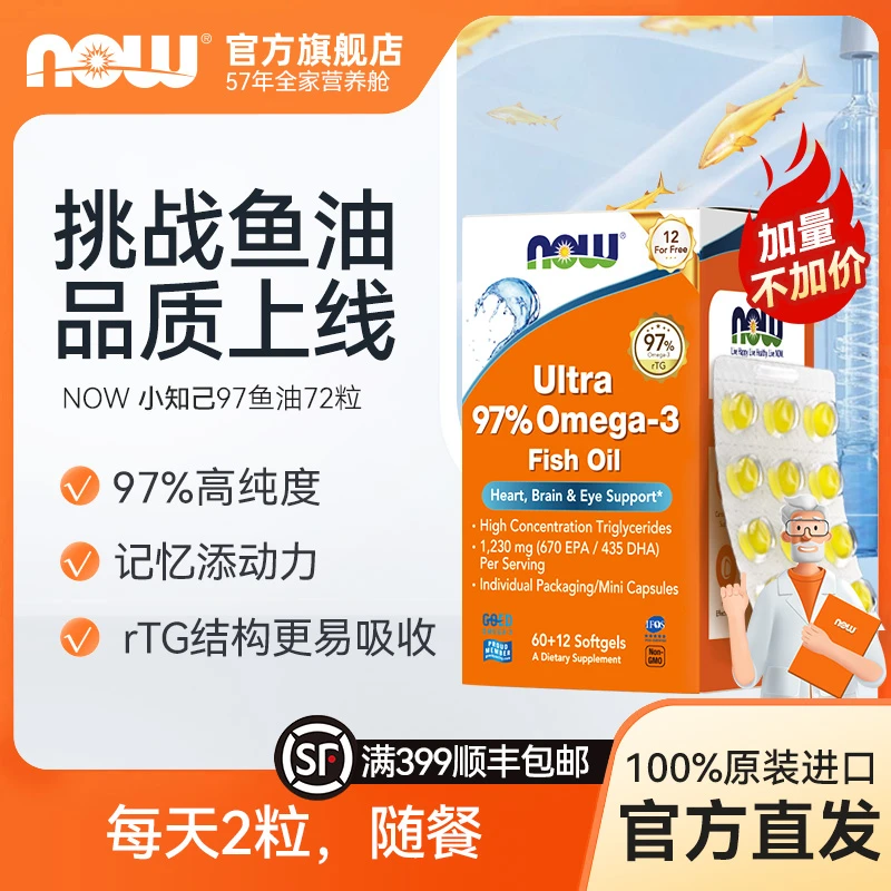 【97+纯度】NOW诺奥小知己97%Ultra高纯度rTG鱼油omega3含DPA 72粒