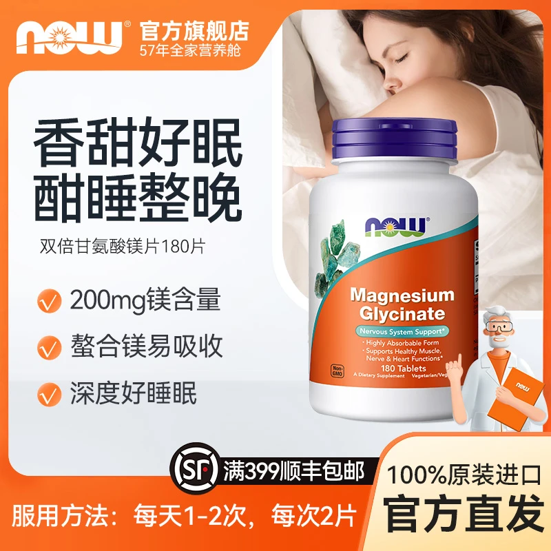 NOW诺奥甘氨酸镁螯合镁成人补充剂助眠生酮补充剂每份200mg 180片