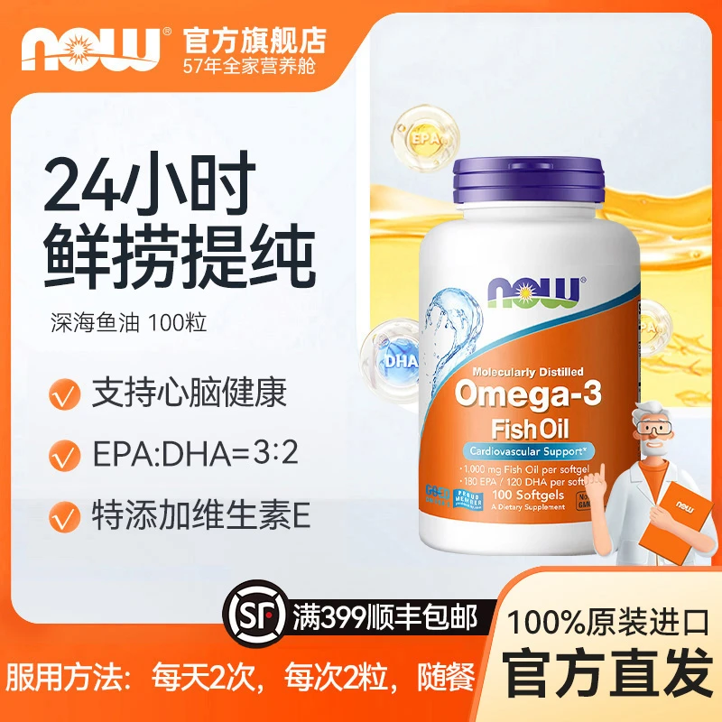 NOW诺奥深海鱼油欧米伽3软胶囊DHA成人营养omega-3 100粒/瓶