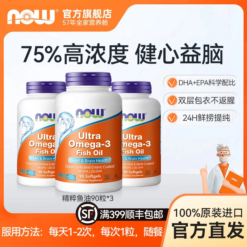 【肠溶隔腥】NOW诺奥5倍浓缩精粹深海鱼油75%高含量无腥90粒*3 ZB