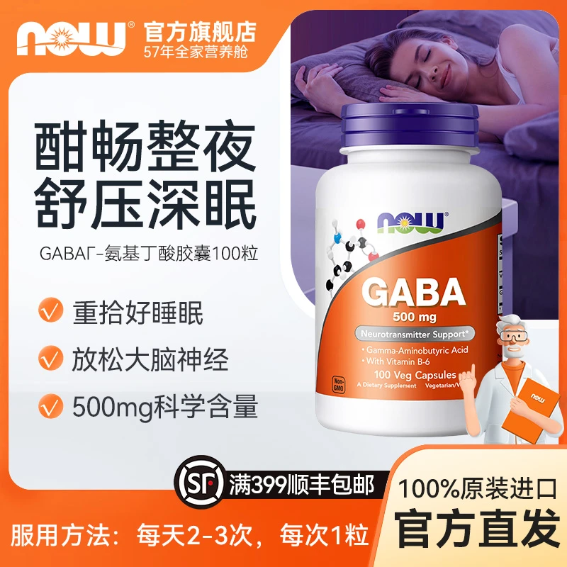 NOW诺奥gaba深度睡眠片sleepwell安眠助眠非褪黑素500mg美国100片