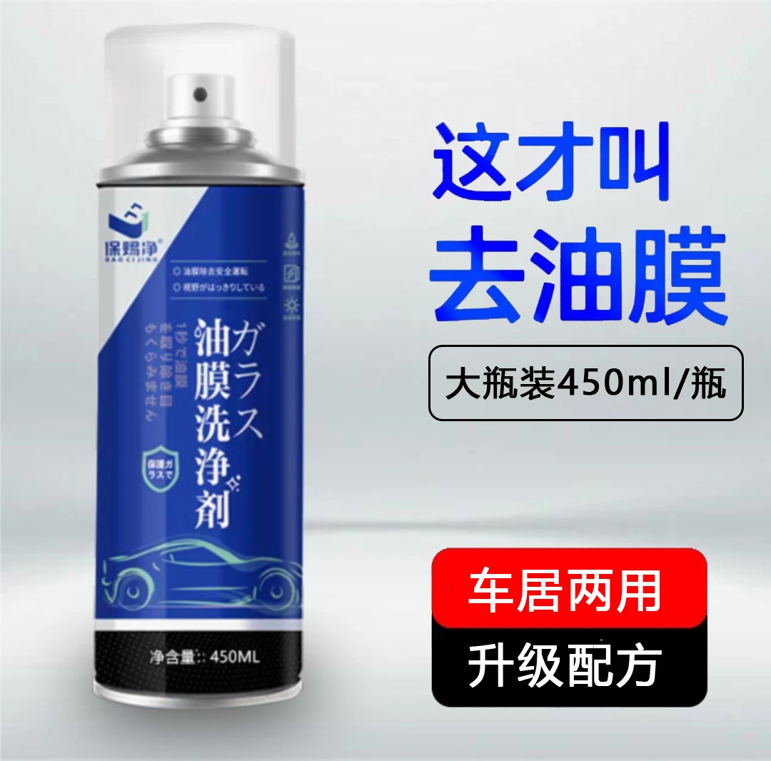 大瓶装汽车油膜去除剂前挡风去油膜清洁去污持久洁净450ml行车