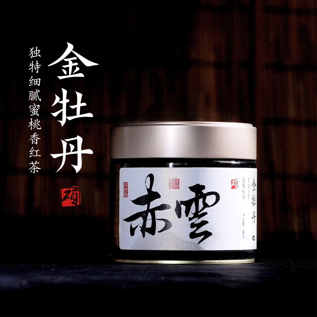 赤云2.0-金牡丹 奇红 水蜜桃香 早春头采