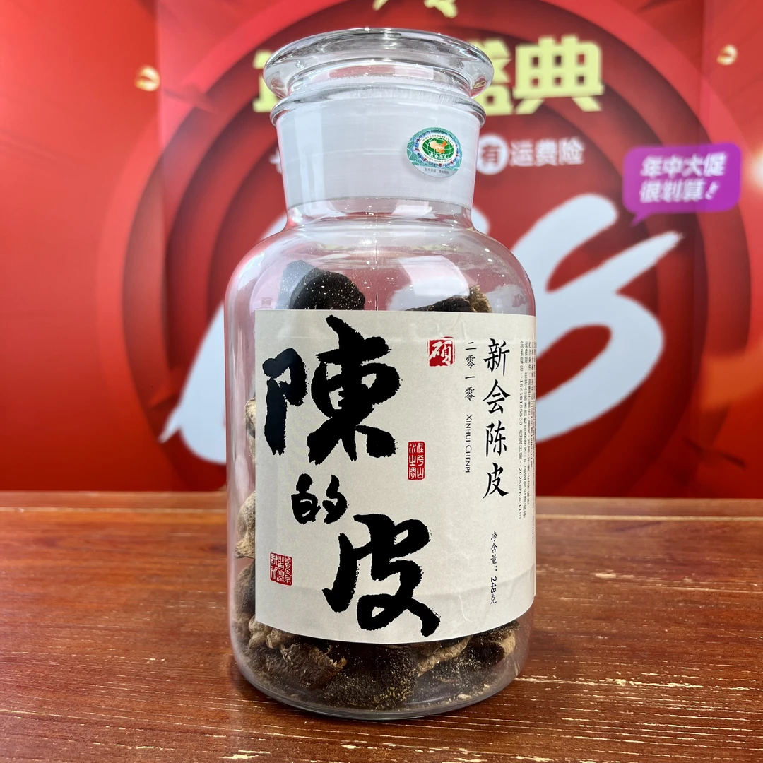 13年陈新会陈皮 250g/罐 陈新会小岗产区 驳枝大红皮罐装