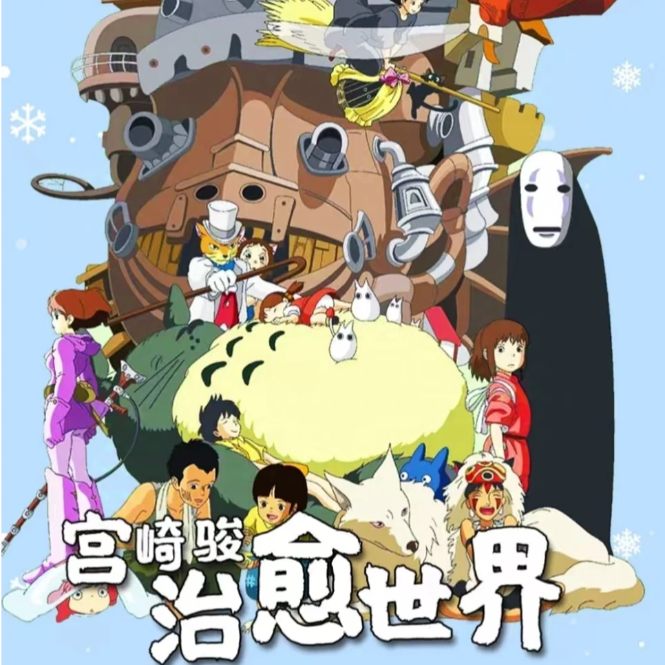 玩法合集-鹿鸣文创宫崎骏治愈世界收藏卡牌（国产二创介意勿拍）