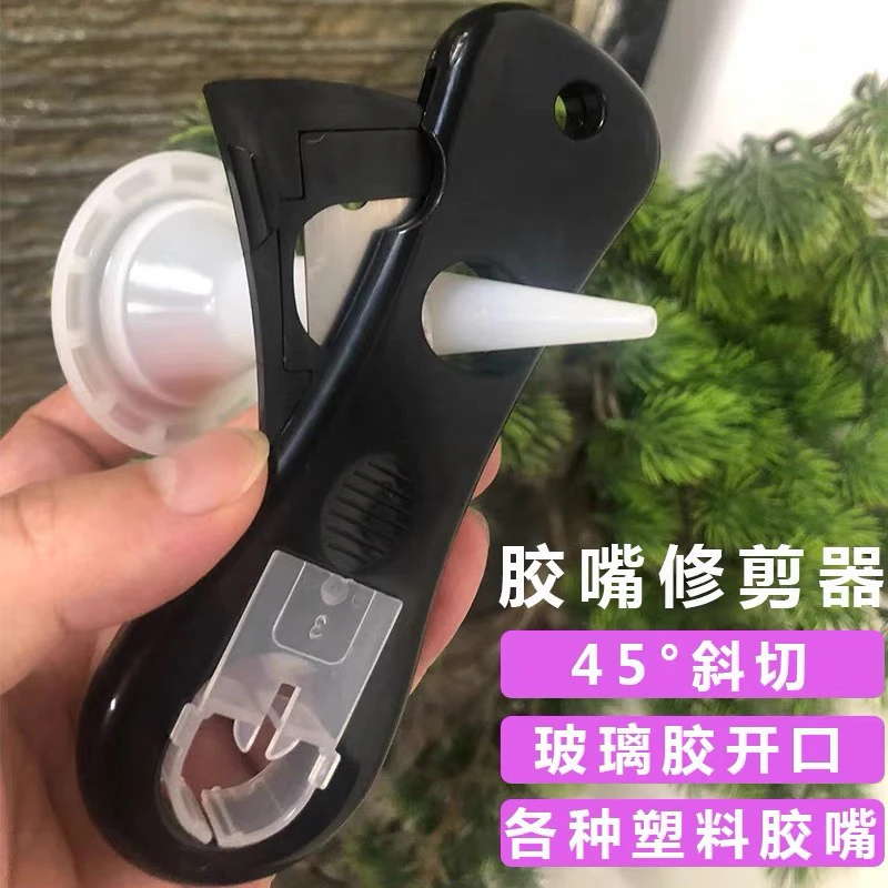 胶嘴修剪器45度一切成型打胶神器剪胶打胶玻璃胶美容塑料胶嘴