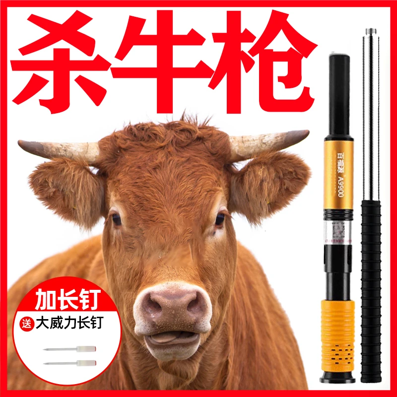 宰牛神器专用屠宰工具吊顶神器炮钉枪打钉杀猪杀羊杀牛宰牛专用枪