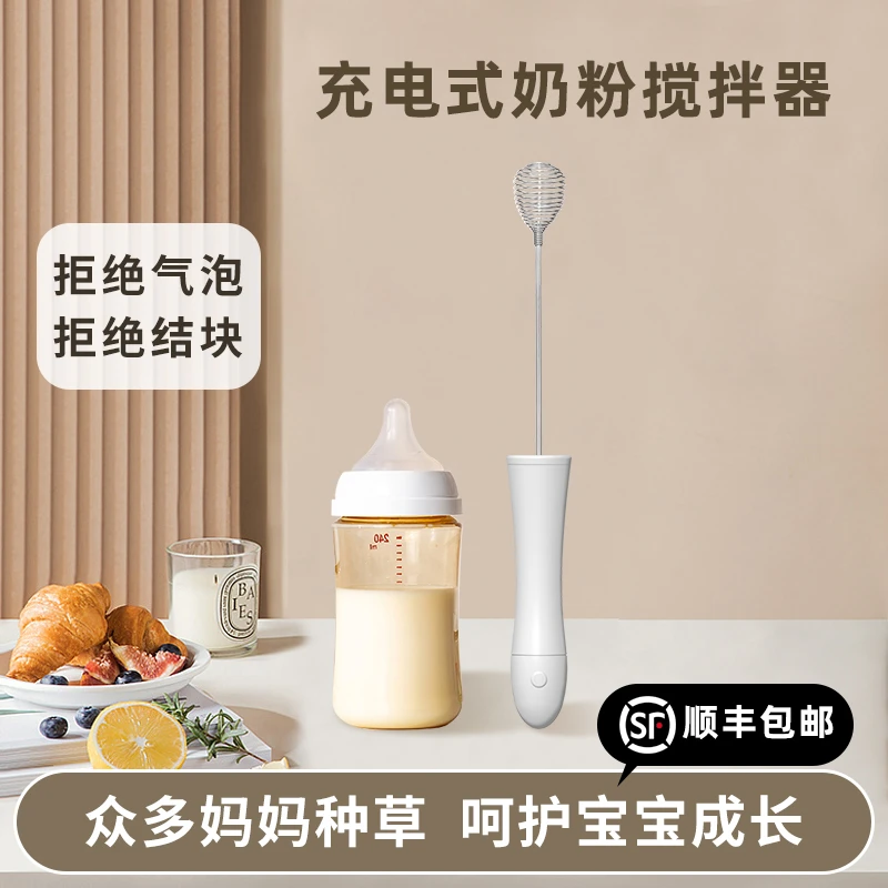 奶粉搅拌器电动手持摇奶器不结块不起泡婴儿奶粉搅拌神器搅奶棒
