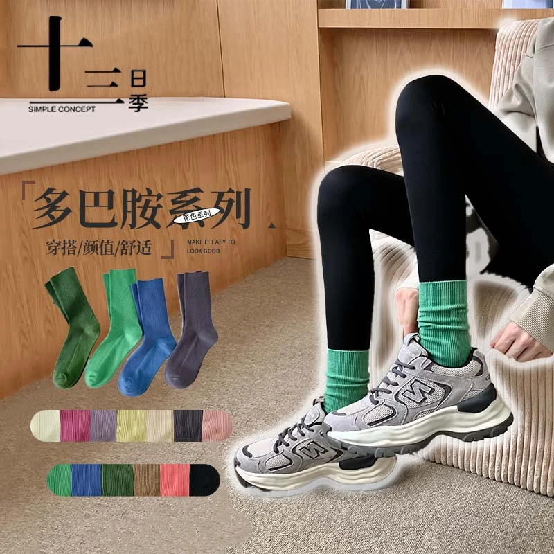 十三日季多巴胺百搭时尚潮流穿搭女士双针中筒堆堆袜
