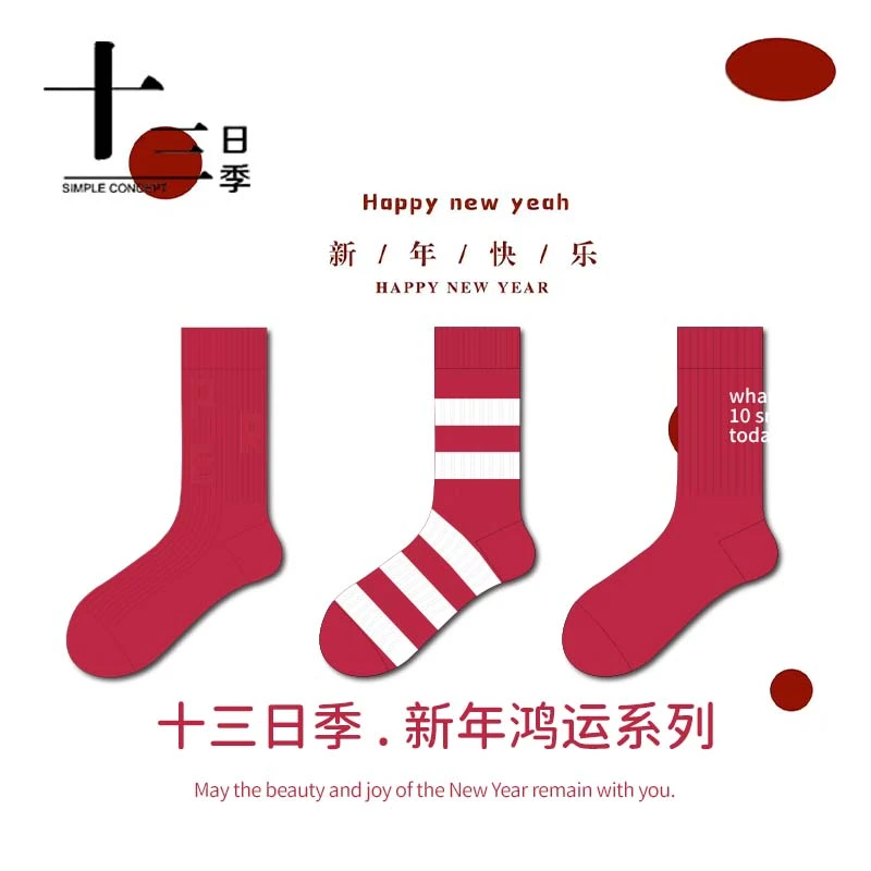 十三日季十三日季红色新年过年刺绣中筒女袜