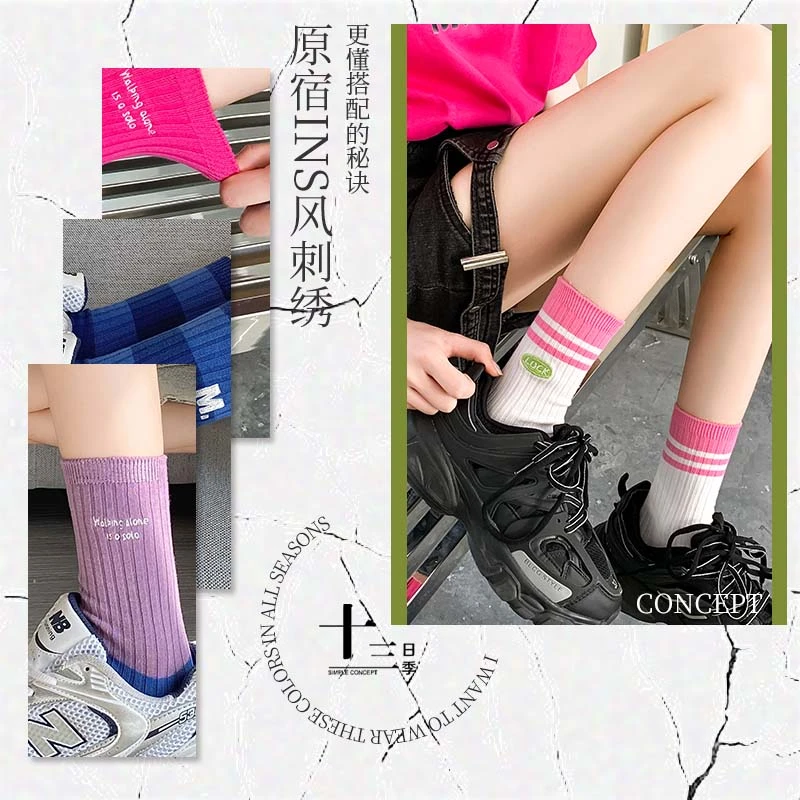十三日季-3073原宿INS风双针刺绣条纹百搭设计师款多巴胺女袜