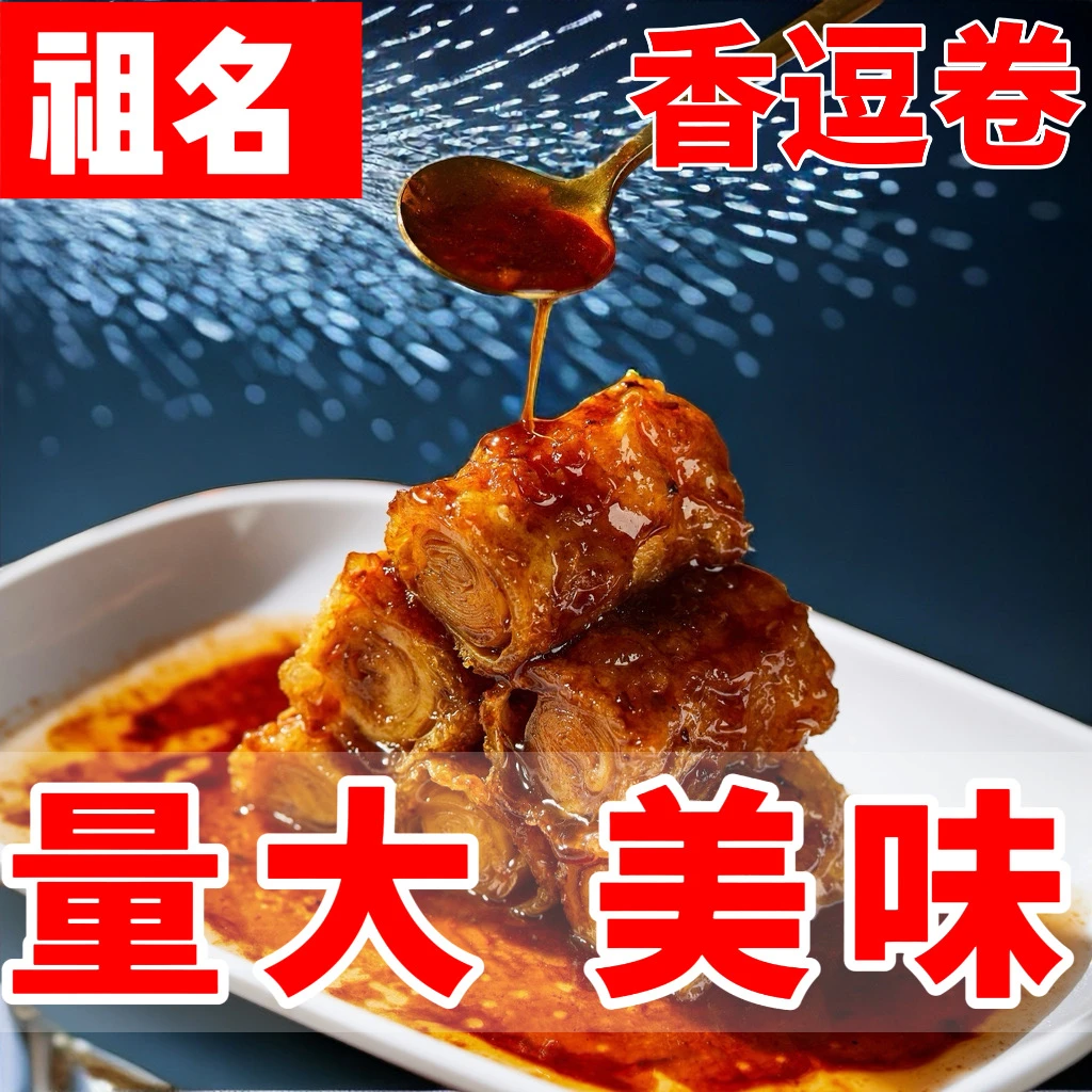 祖名香逗卷小包装多口味豆腐干夜宵速食休闲食品散装网红零食豆干