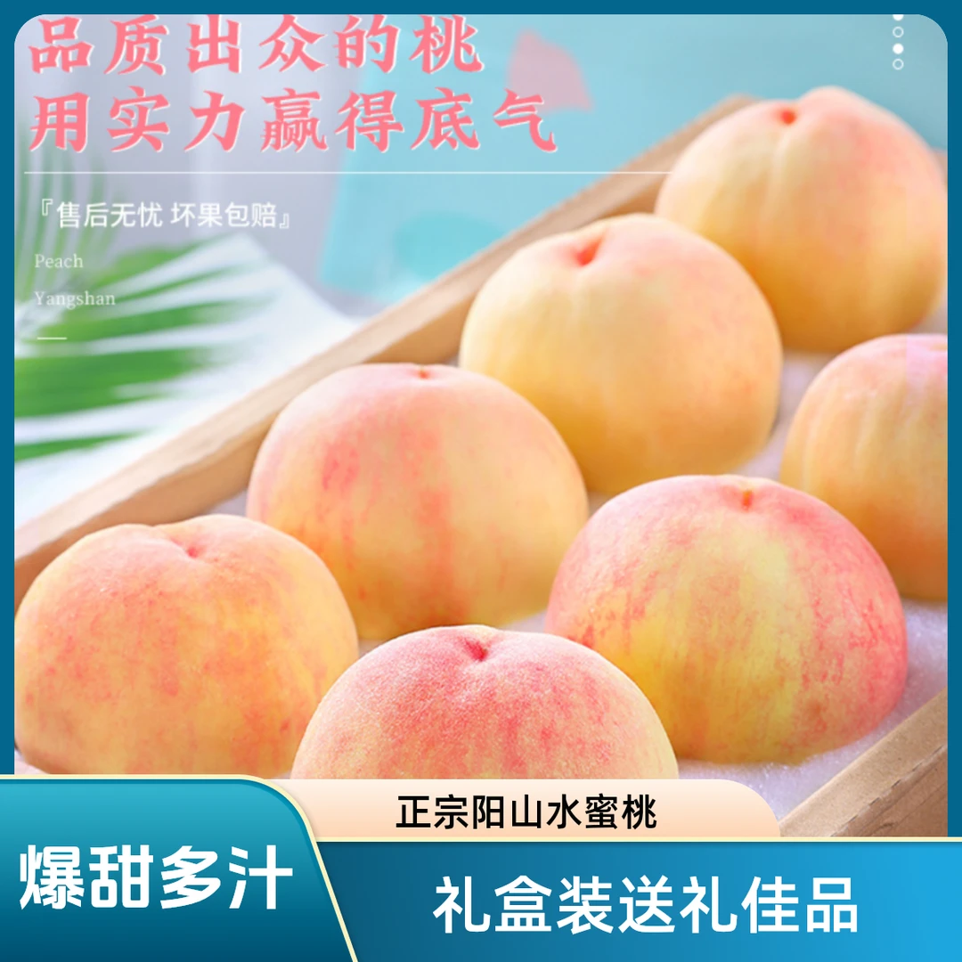 【粉丝专享2】阳山湖景水蜜桃现摘现发单果4-5两 冷链空运直发