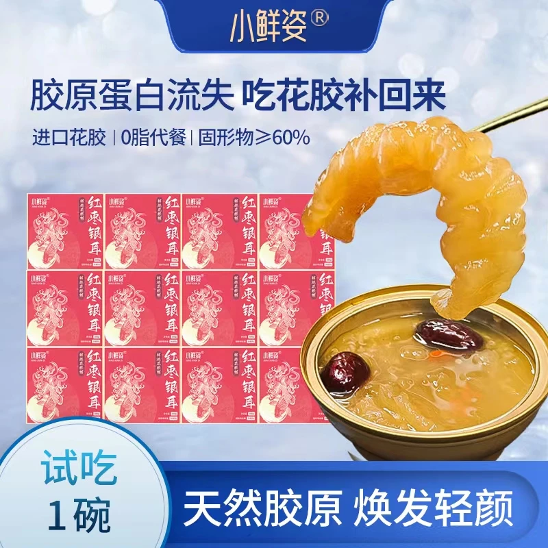 小鲜姿【试吃】红枣银耳花胶粥即食花胶鲜炖花胶即食孕妇花胶补品D