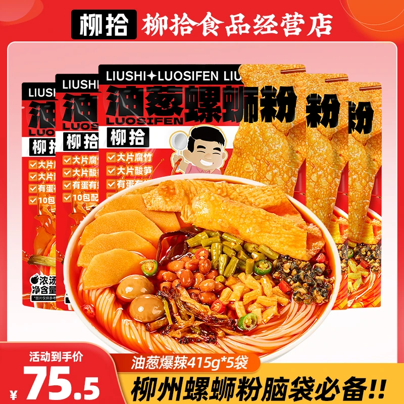 柳拾螺蛳粉爆汁浓汤大片腐竹415g*5袋地道老柳州螺蛳粉夜宵米粉