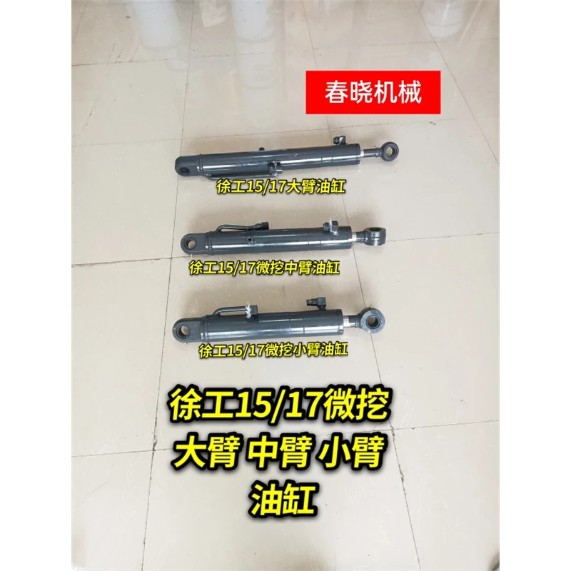 徐工15油缸 微挖油缸总成 徐工15小臂铲斗油缸中臂油缸大臂油缸